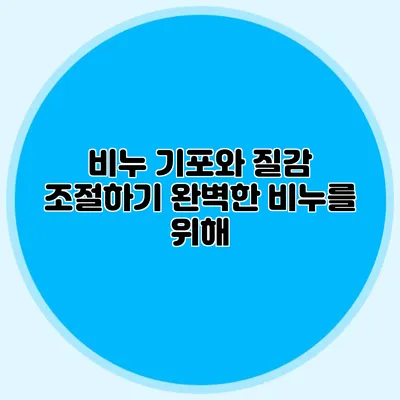비누 기포와 질감 조절하기 완벽한 비누를 위해